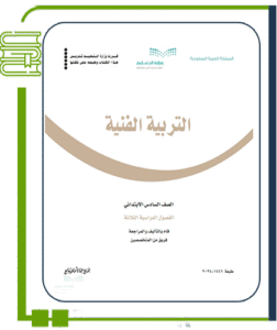 التربية الفنية