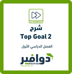شرح الدروس
