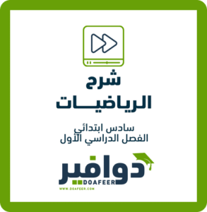 شرح الدروس