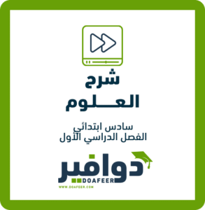 شرح الدروس