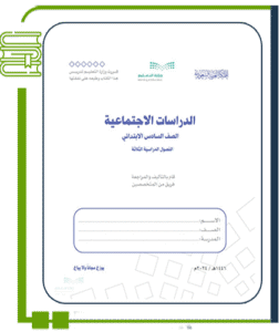 الدراسات الاجتماعية