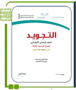 التجويد