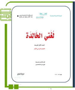 لغتي الخالدة