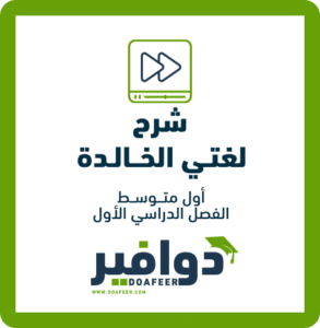 شرح الدروس