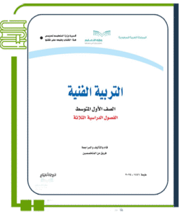 التربية الفنية