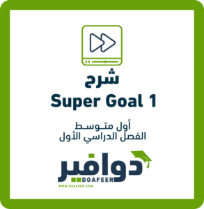 شرح الدروس