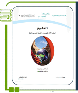 العلوم