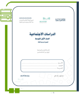 الدراسات الاجتماعية