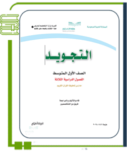 التجويد