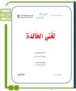 لغتي الخالدة