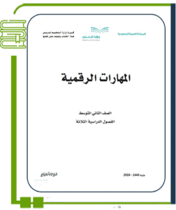 المهارات الرقمية