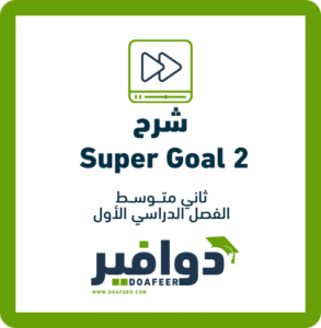شرح الدروس