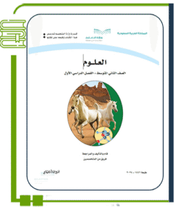 العلوم