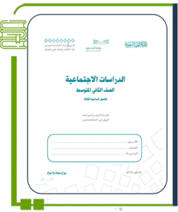 الدراسات الاجتماعية