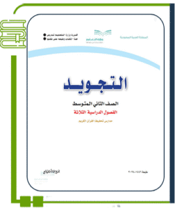 التجويد