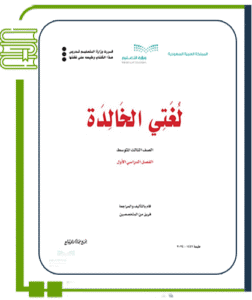 لغتي الخالدة