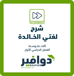 شرح الدروس