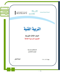 التربية الفنية