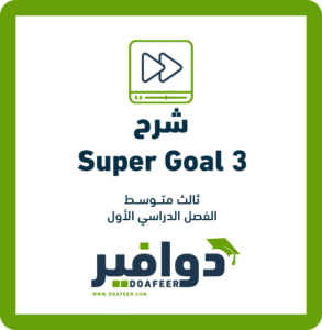 شرح الدروس