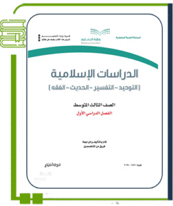 الدراسات الإسلامية