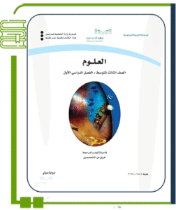 العلوم