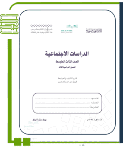 الدراسات الاجتماعية
