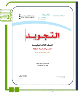 التجويد