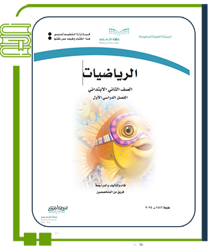 الرياضيات