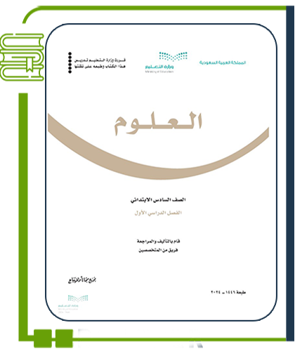 العلوم